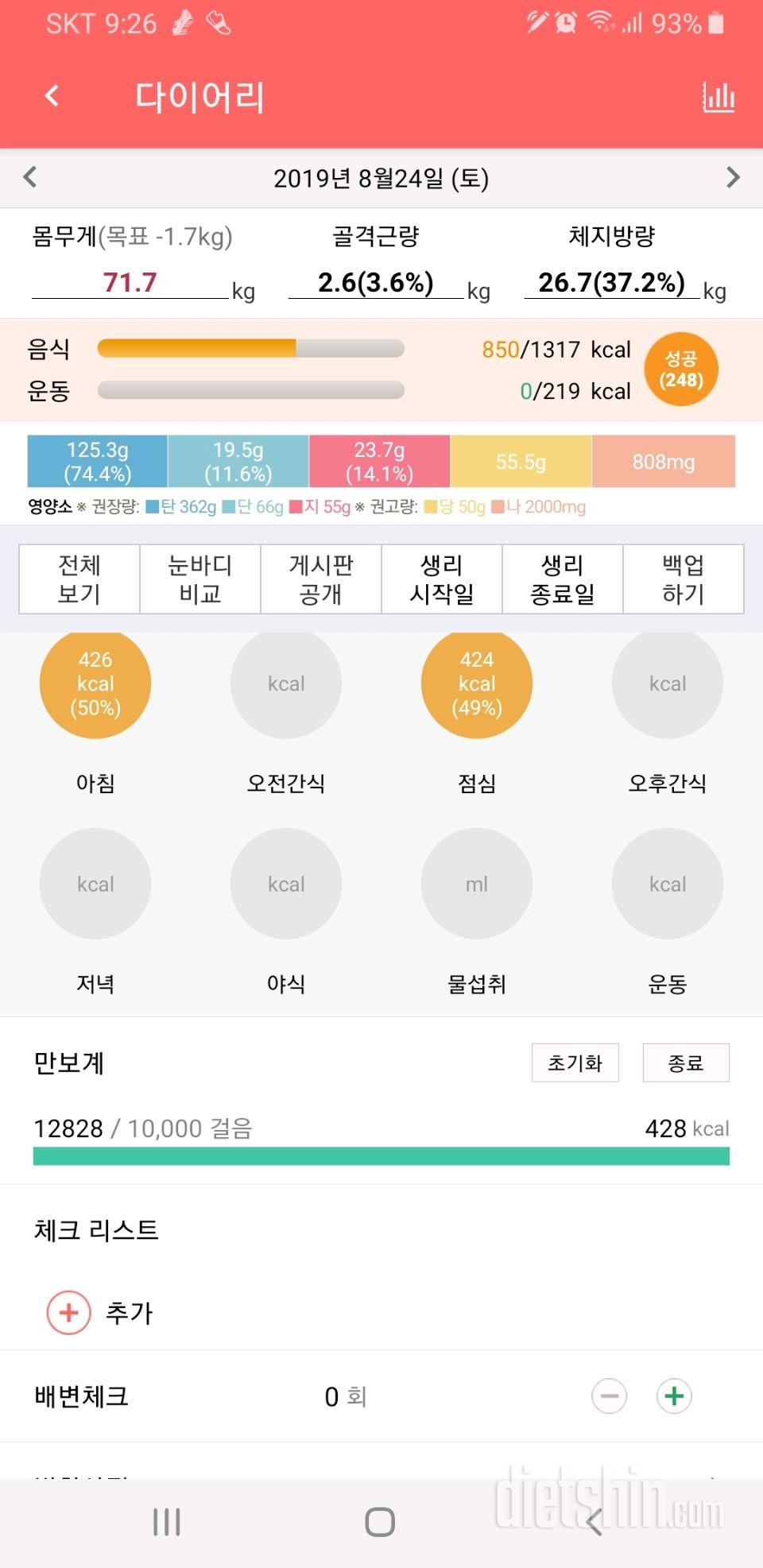 30일 만보 걷기 19일차 성공!