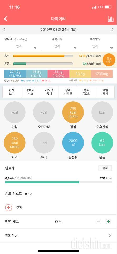 30일 하루 2L 물마시기 3일차 성공!