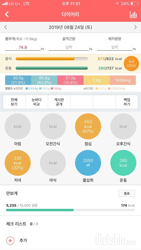 30일 야식끊기 9일차 성공!