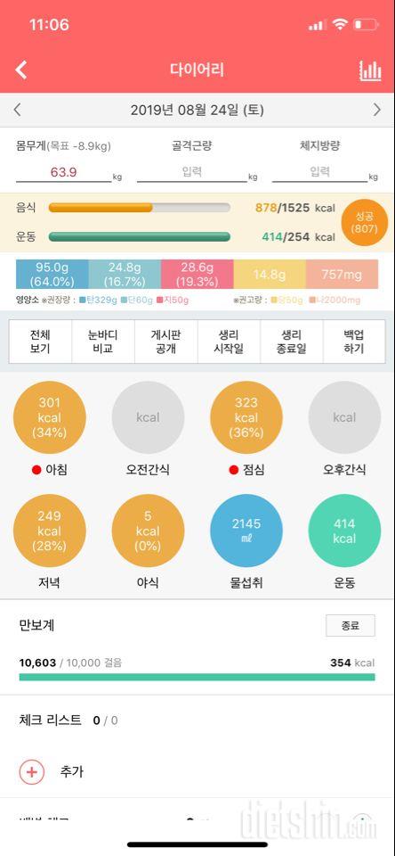 30일 1,000kcal 식단 4일차 성공!