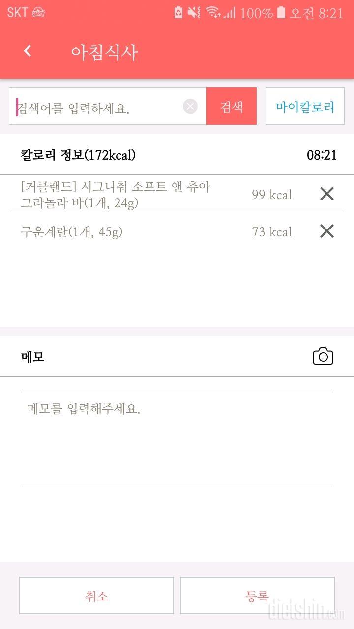 30일 아침먹기 5일차 성공!