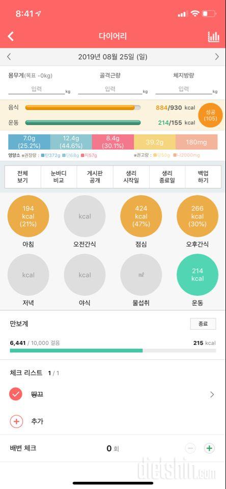 30일 1,000kcal 식단 5일차 성공!