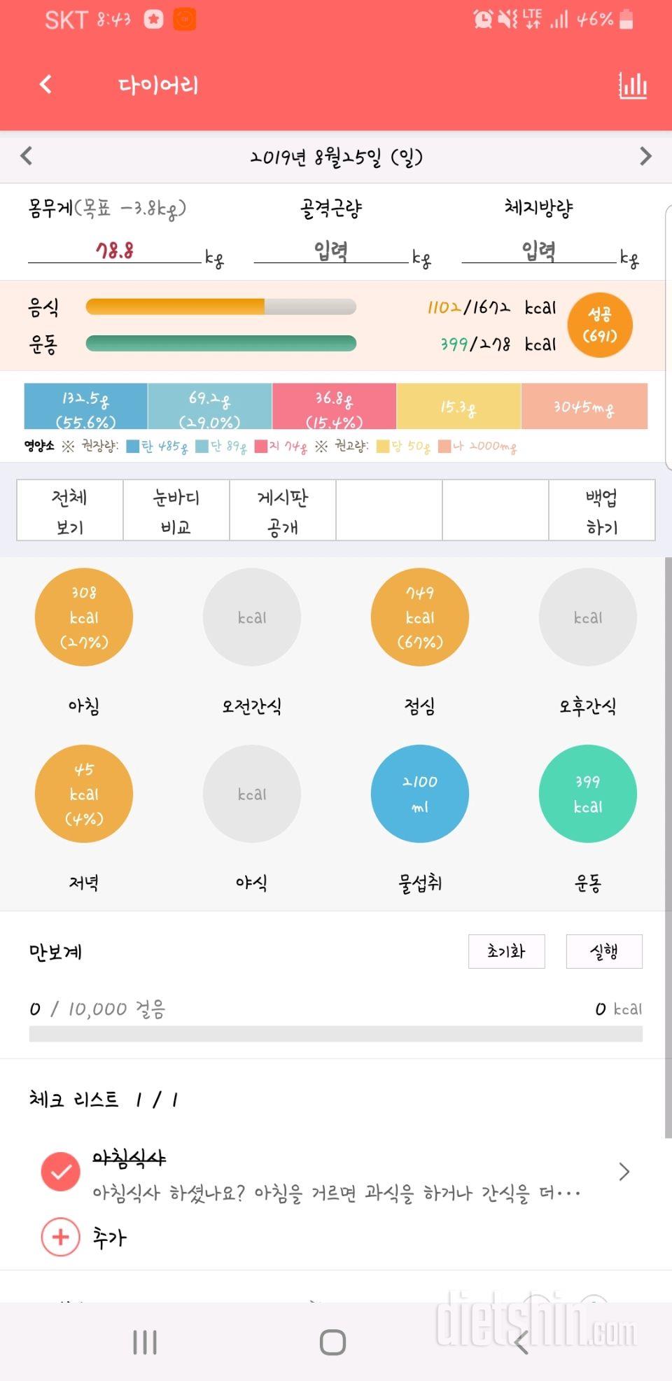 30일 야식끊기 19일차 성공!