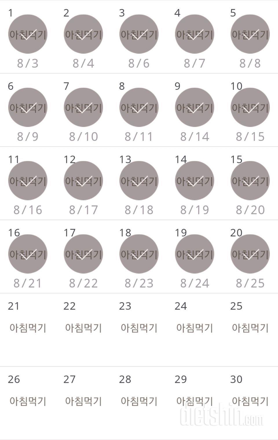 30일 아침먹기 20일차 성공!