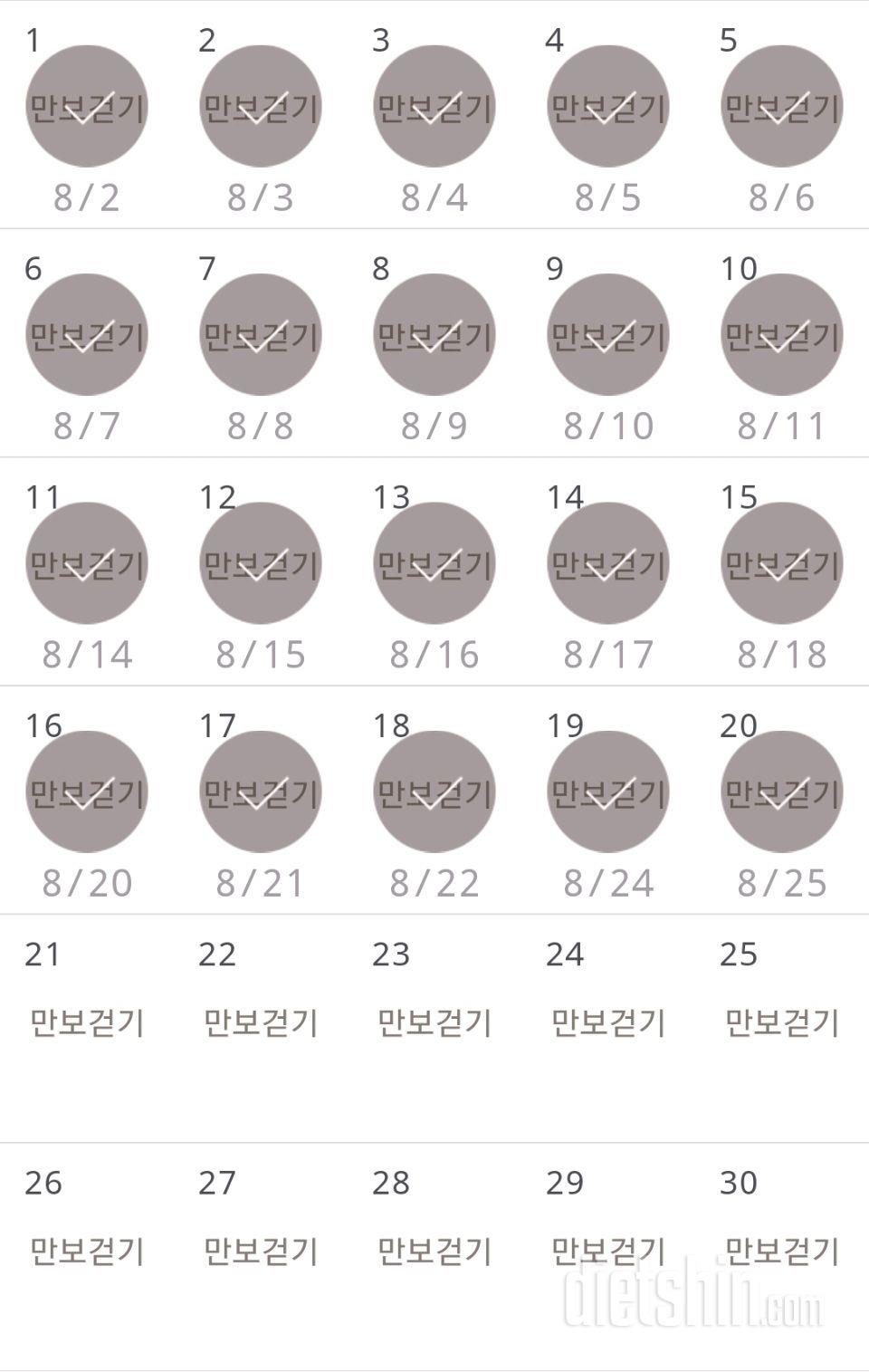 30일 만보 걷기 20일차 성공!