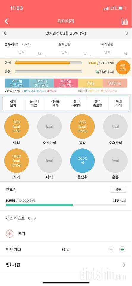 30일 하루 2L 물마시기 4일차 성공!