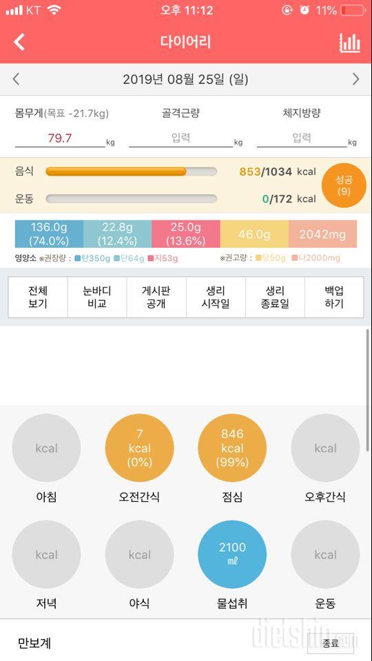 30일 하루 2L 물마시기 21일차 성공!