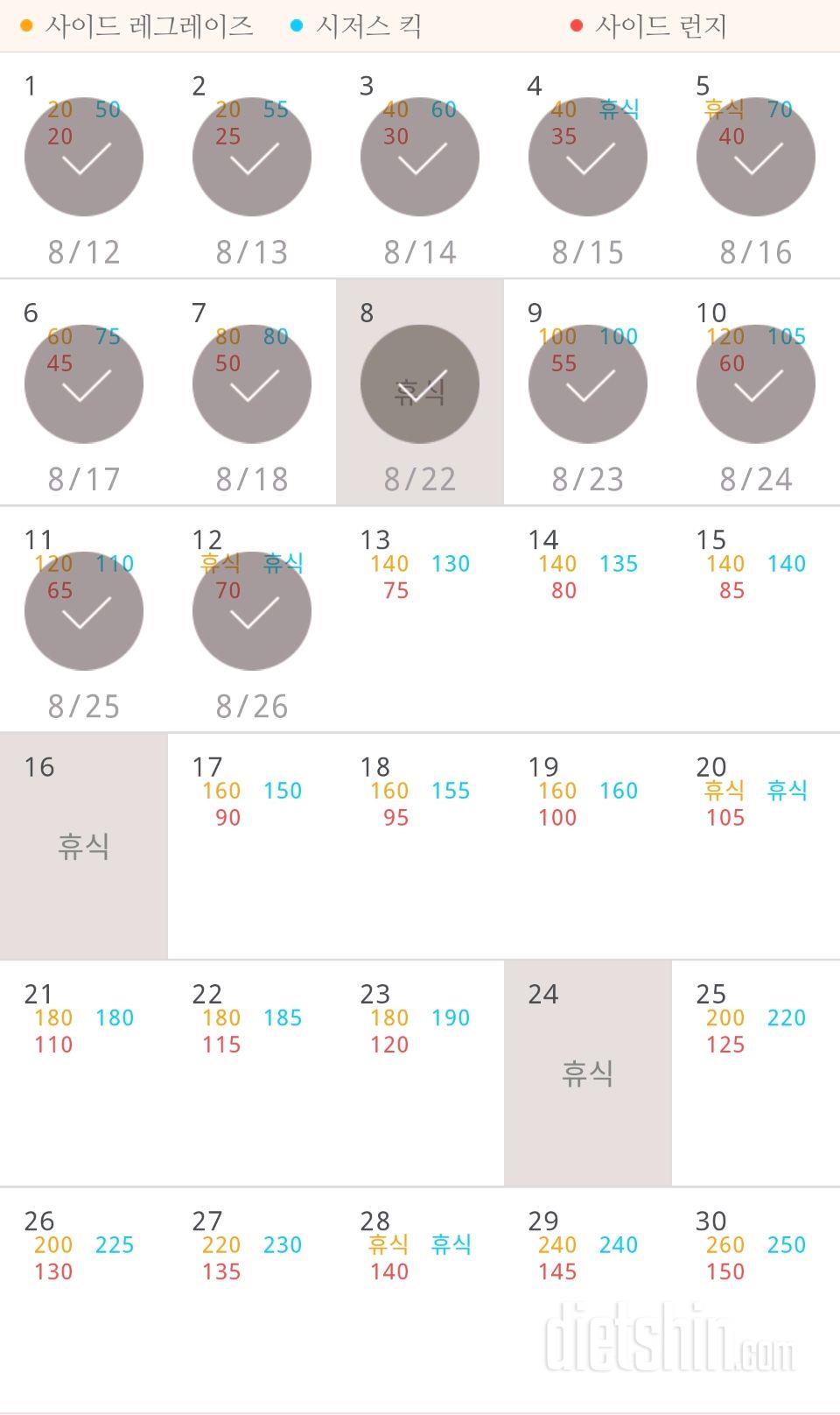 30일 탄탄한 허벅지 12일차 성공!