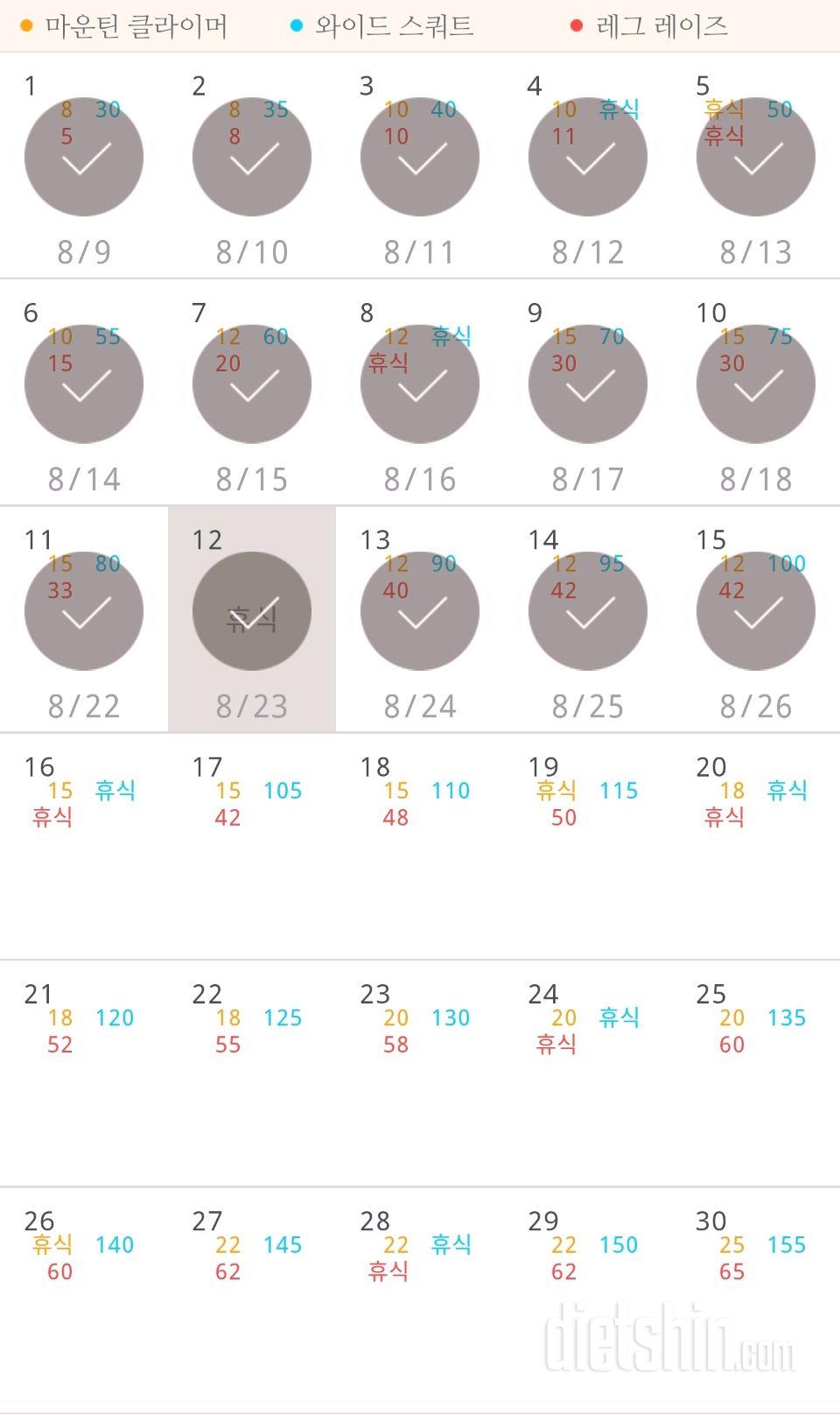 30일 체지방 줄이기 15일차 성공!