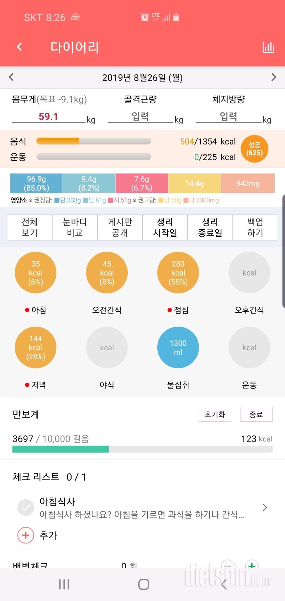 30일 야식끊기 4일차 성공!