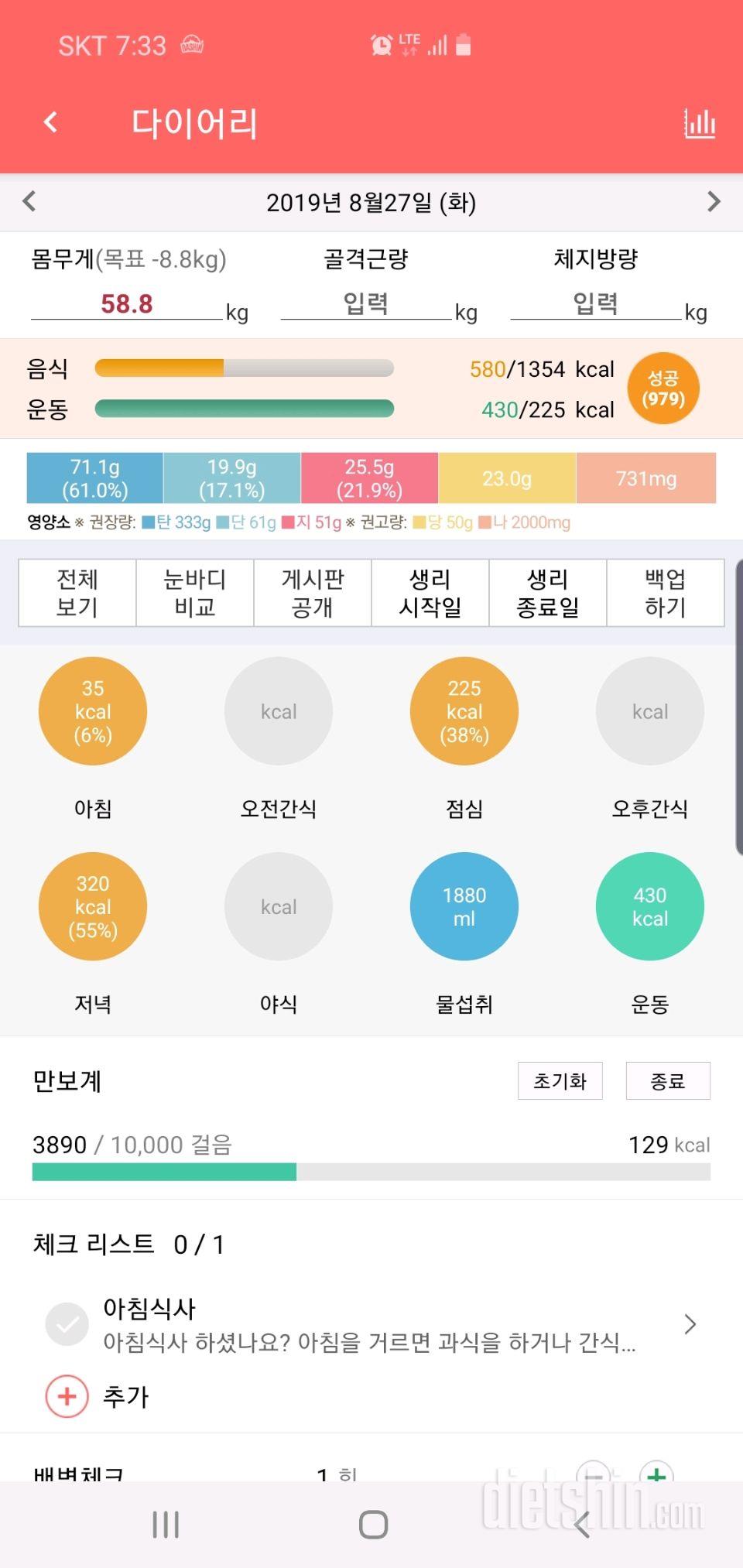 30일 야식끊기 5일차 성공!