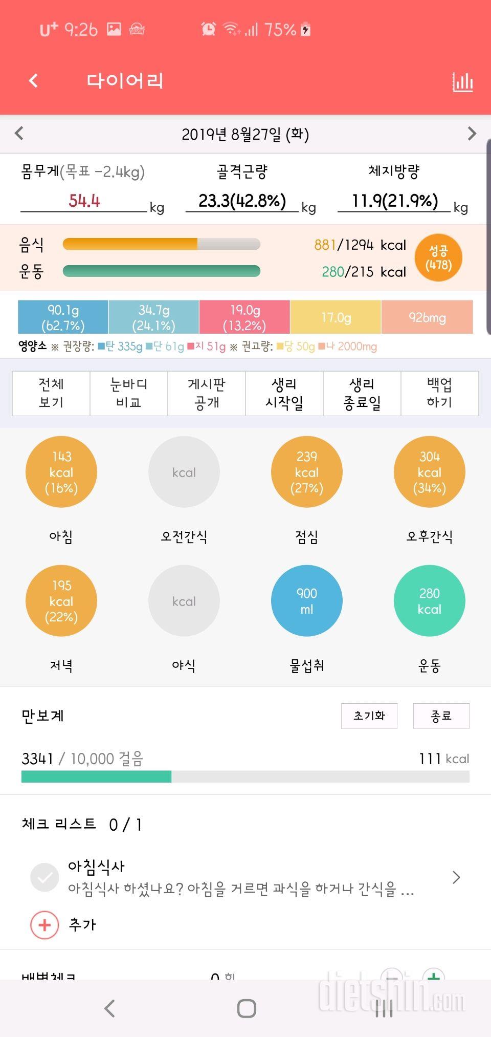 30일 야식끊기 9일차 성공!