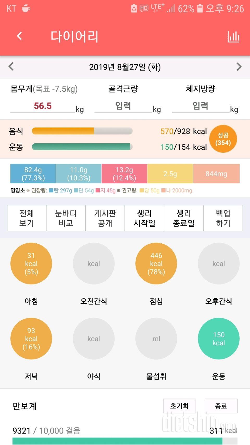 30일 야식끊기 1일차 성공!