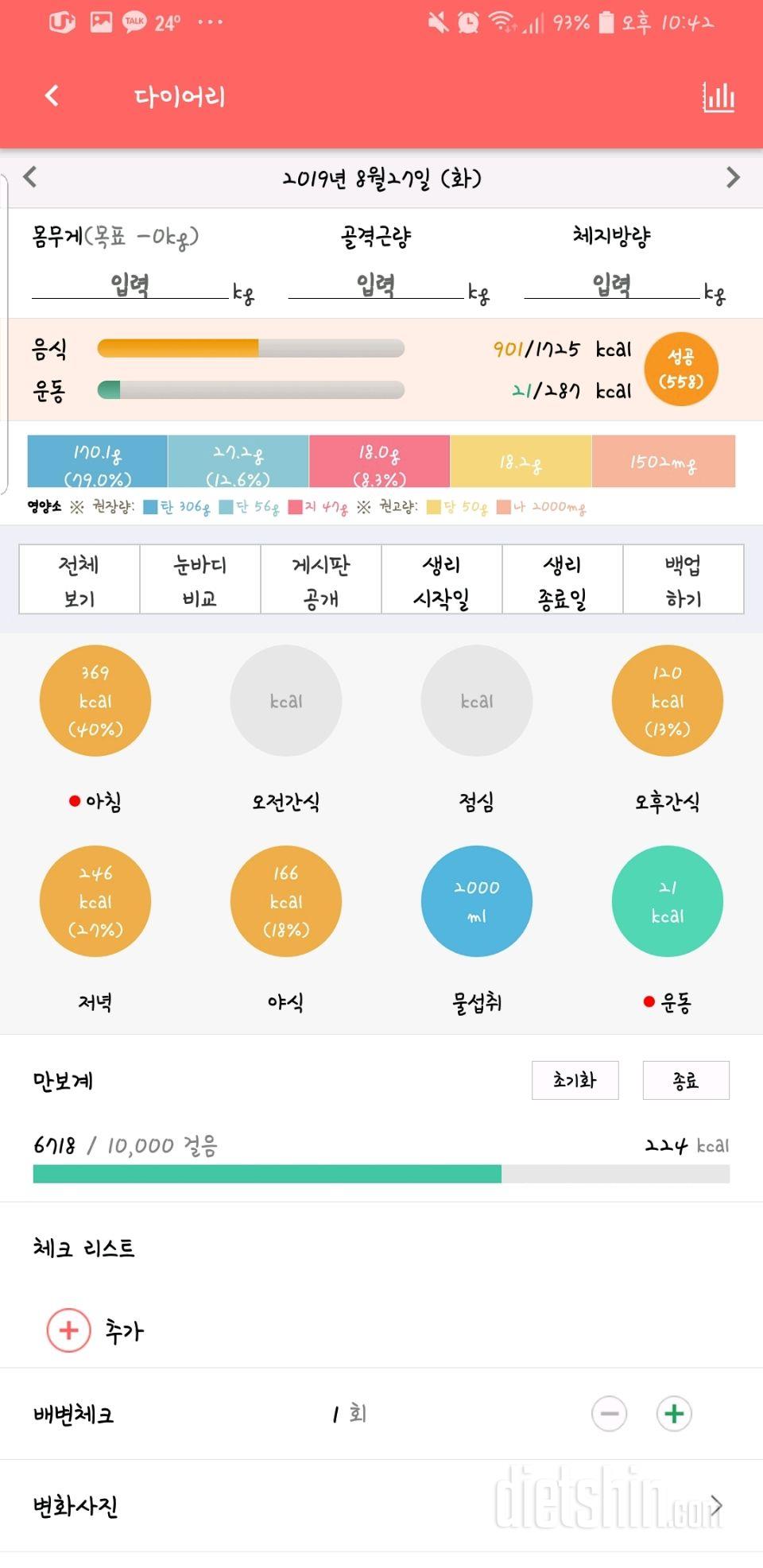 30일 1,000kcal 식단 62일차 성공!