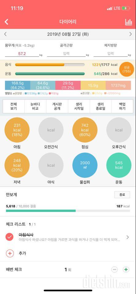 30일 하루 2L 물마시기 6일차 성공!