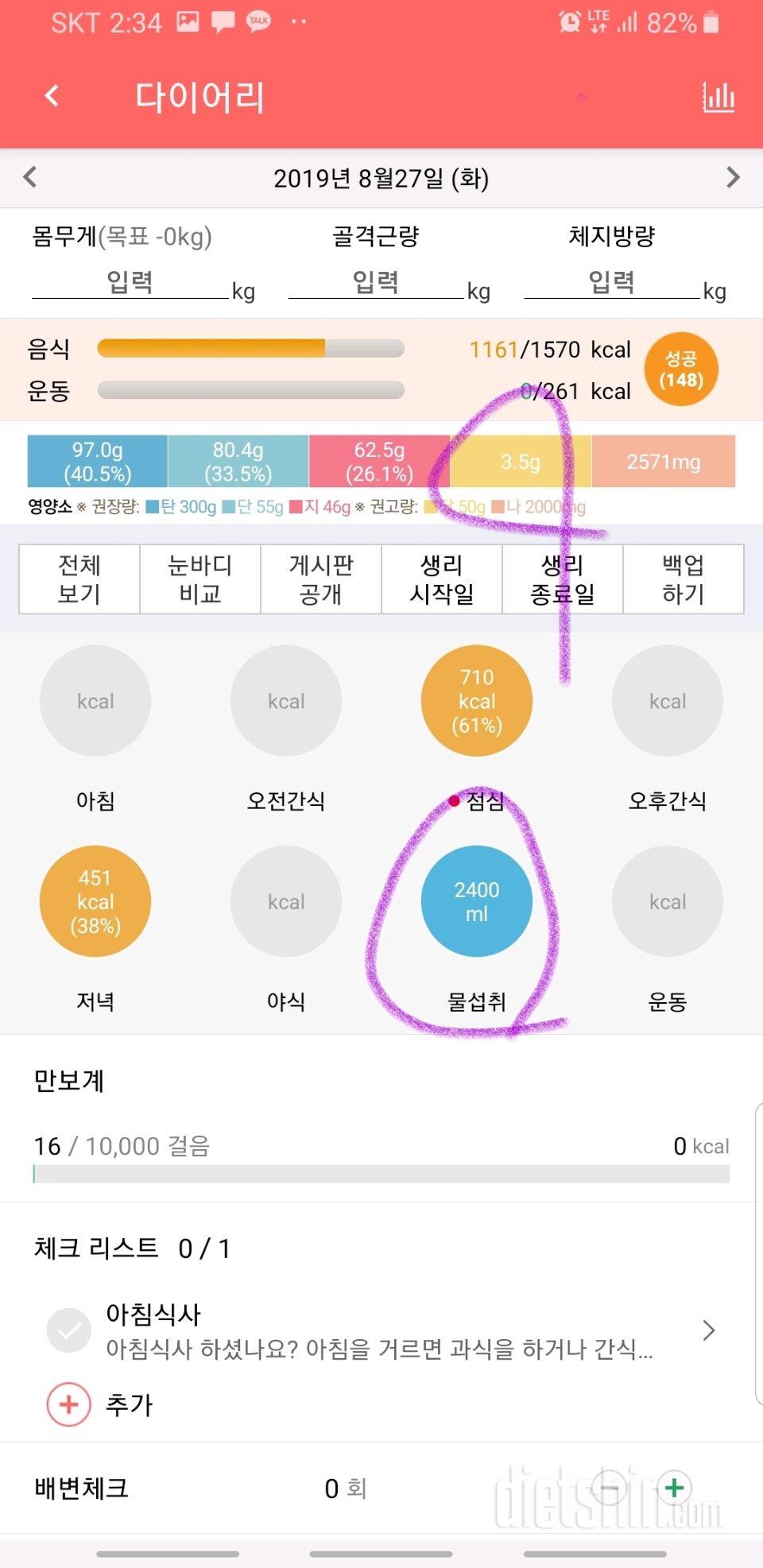 30일 하루 2L 물마시기 33일차 성공!