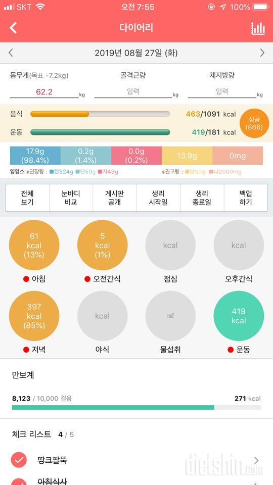 30일 1,000kcal 식단 1일차 성공!