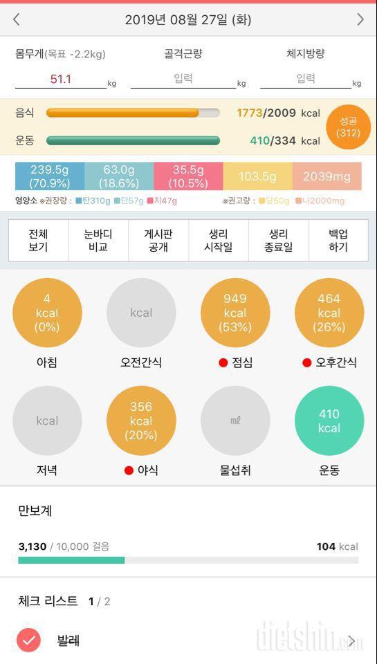 826식단일기/27일 식단 일기/28일 공체