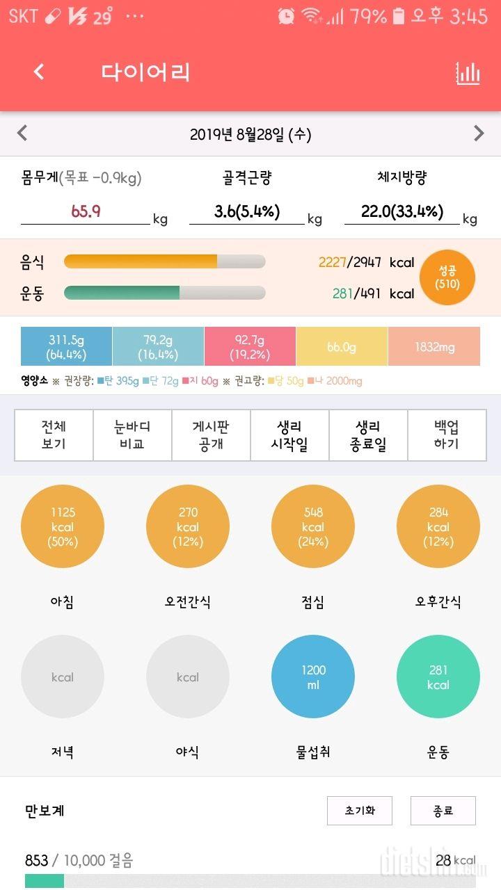 [탄수화물 적당히 먹기]8월28일 수 점심