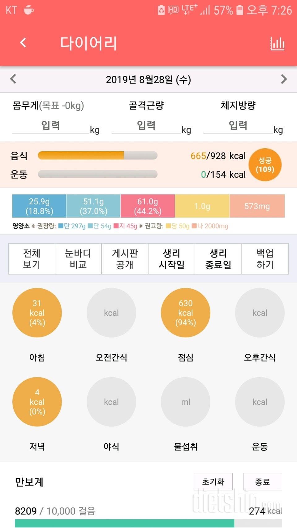 30일 야식끊기 2일차 성공!