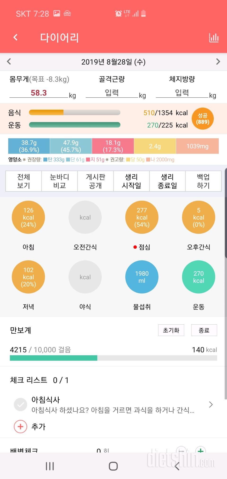 30일 1,000kcal 식단 4일차 성공!