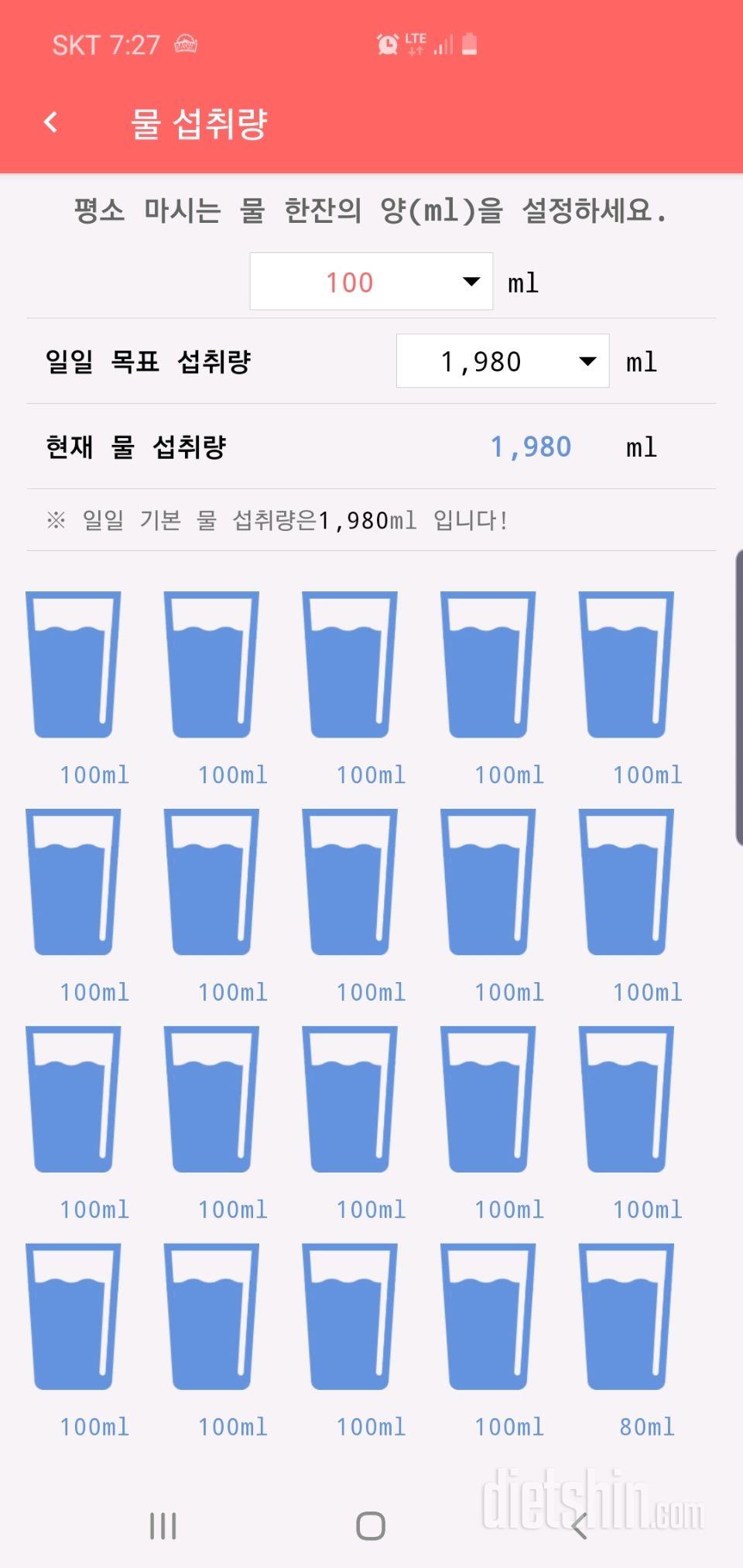 30일 하루 2L 물마시기 6일차 성공!