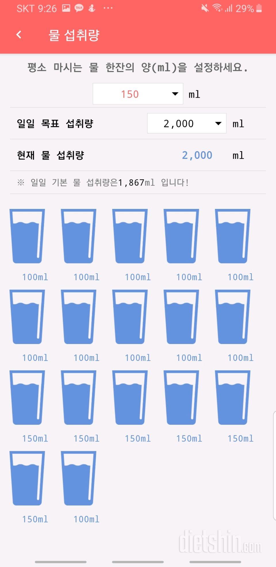 30일 하루 2L 물마시기 1일차 성공!