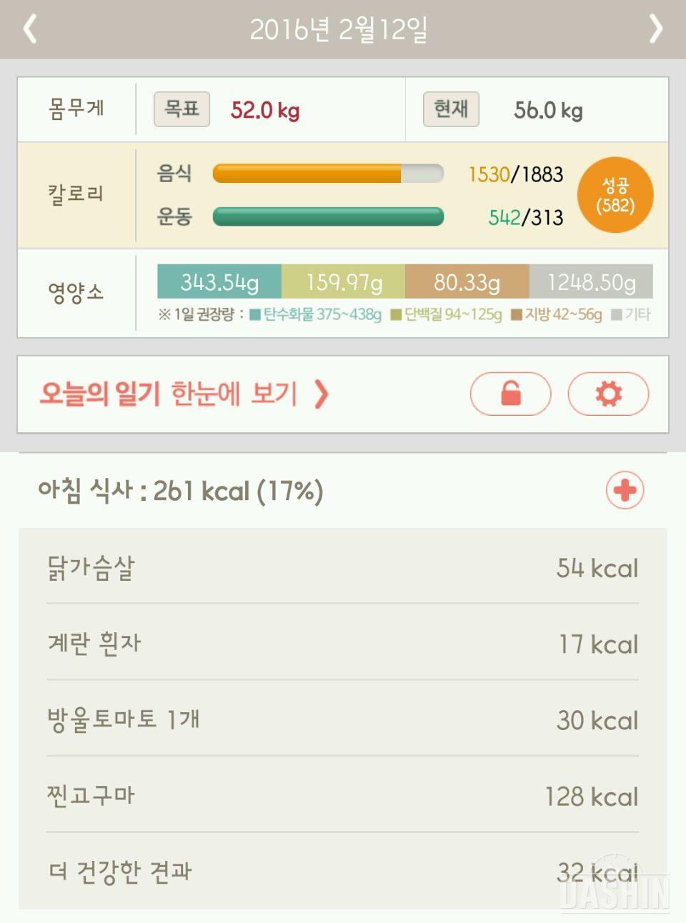 8일차- 30일 아침먹기 성공(16.2.12.금)