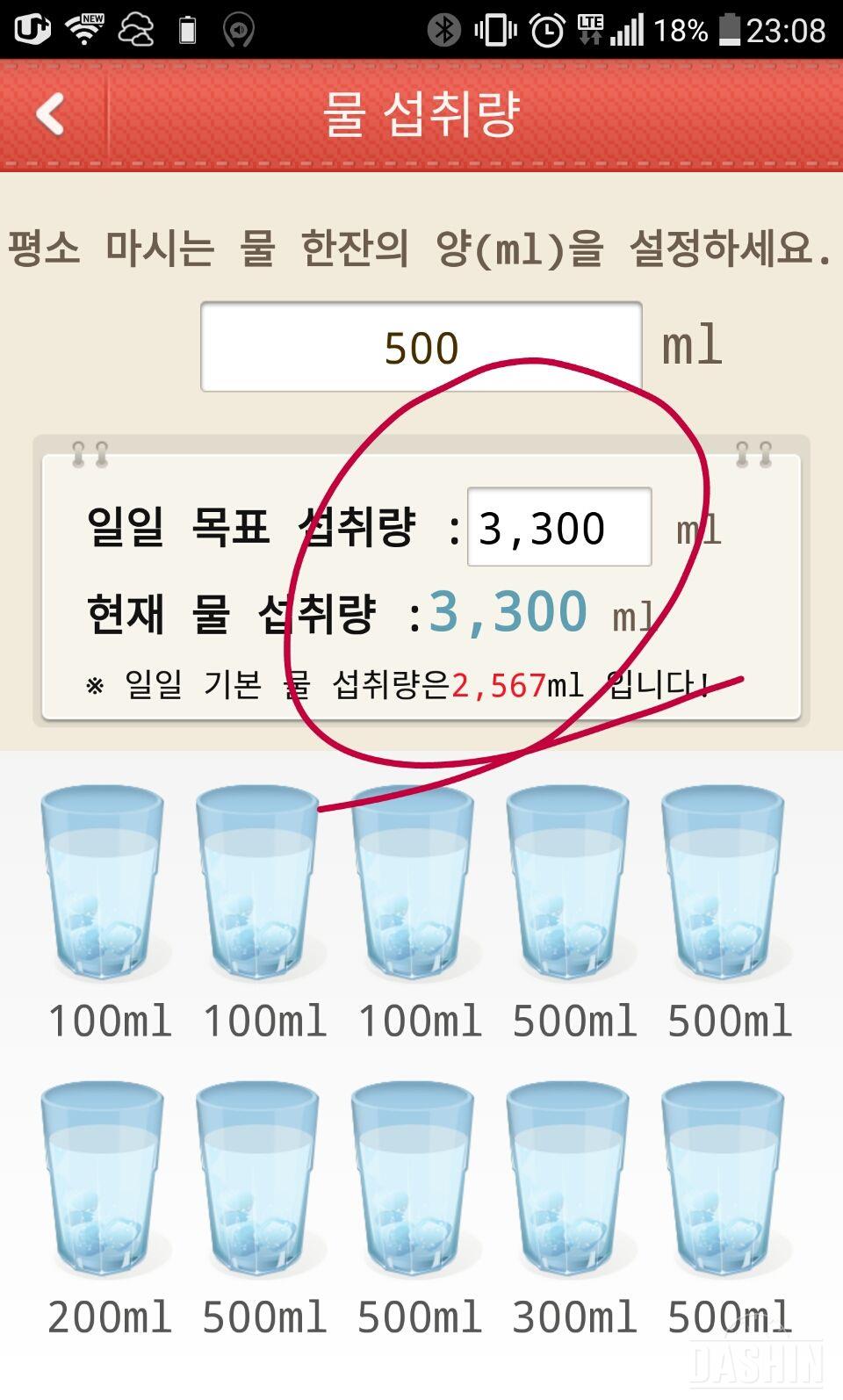 19일차완료:2L 물마시기