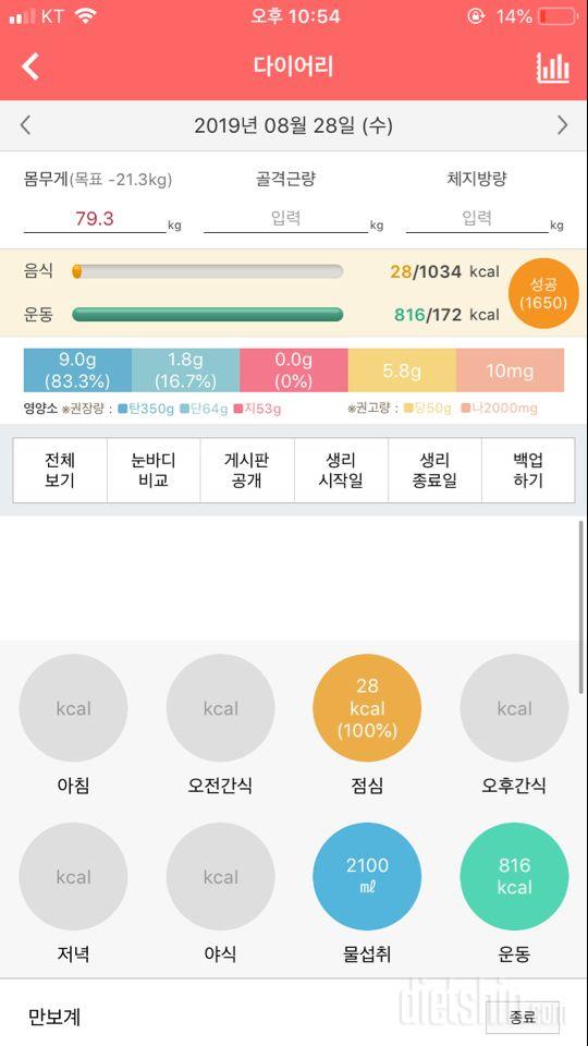 30일 1,000kcal 식단 24일차 성공!