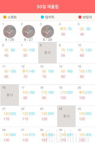 30일 애플힙 3일차 성공!