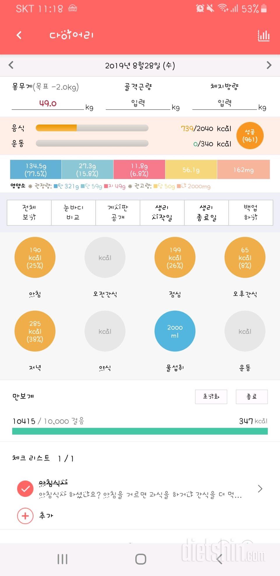 30일 야식끊기 14일차 성공!