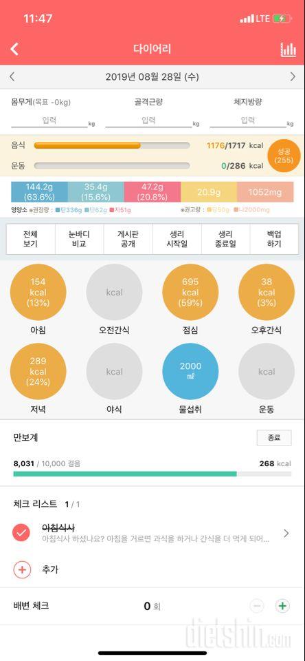 30일 하루 2L 물마시기 7일차 성공!