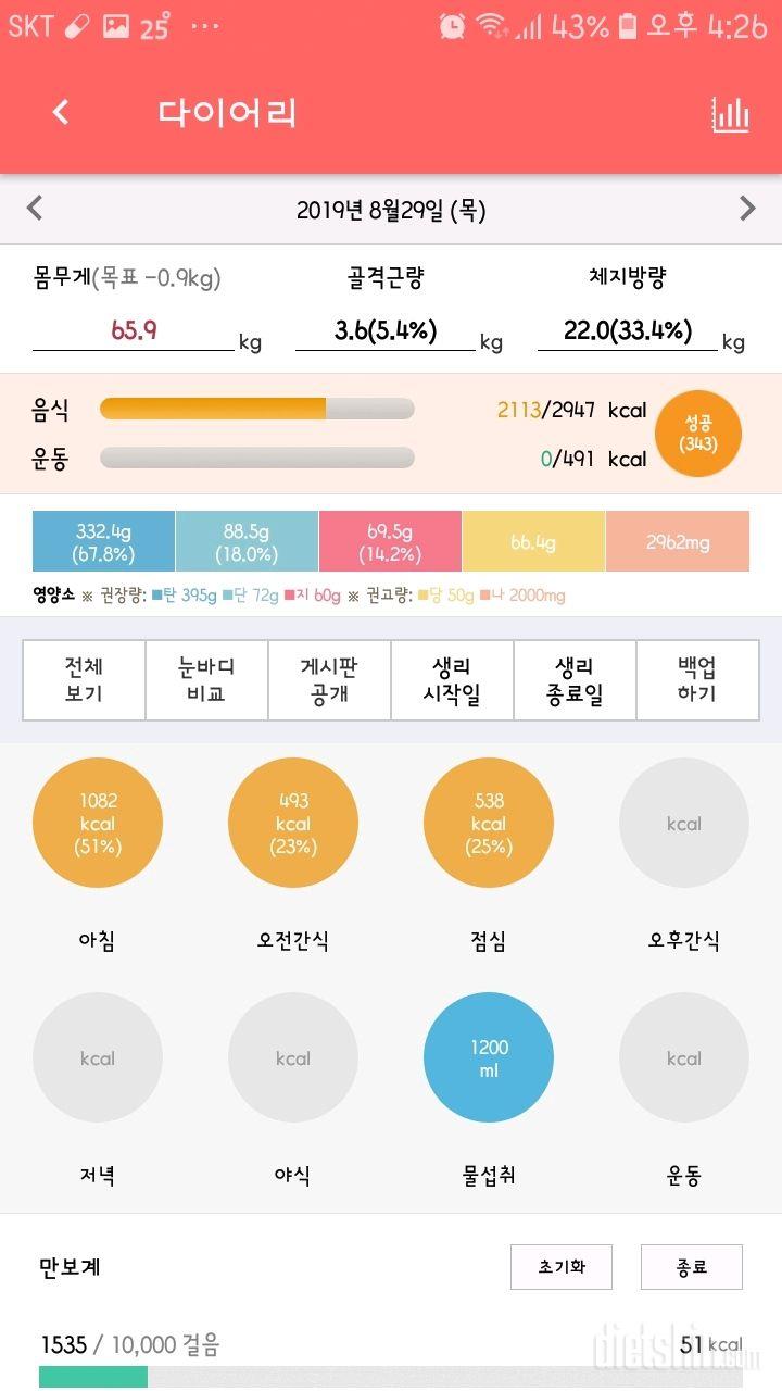 [탄수화물 적당히 먹기]8월29일 점심