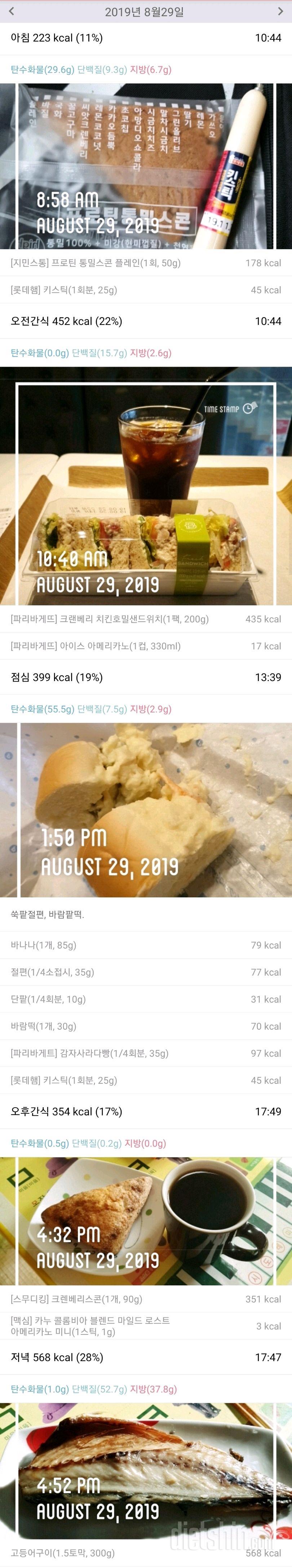 8/29(목)하루일기~*