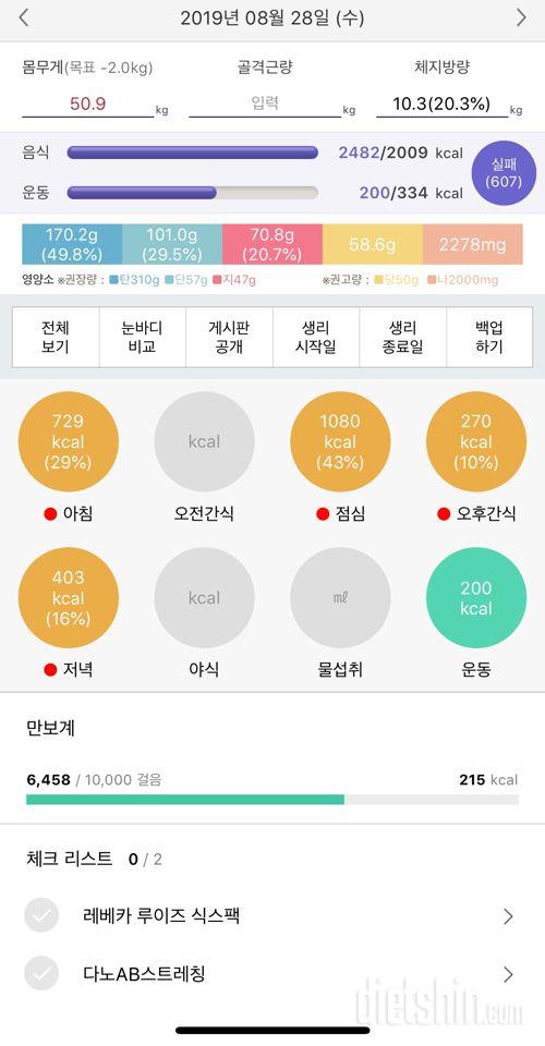 828 식단운동 29공체