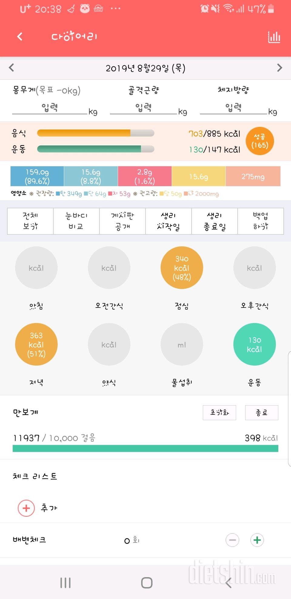 30일 만보 걷기 1일차 성공!