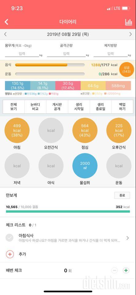 30일 하루 2L 물마시기 8일차 성공!