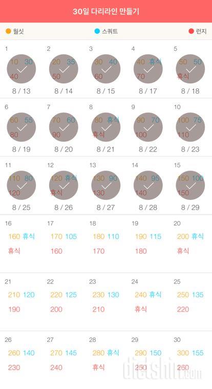 30일 다리라인 만들기 45일차 성공!