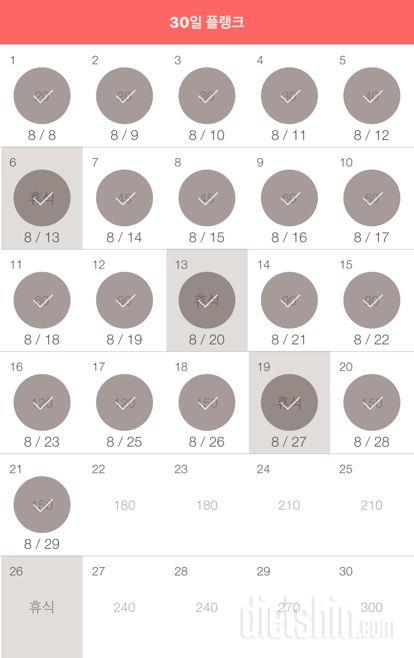 30일 플랭크 21일차 성공!