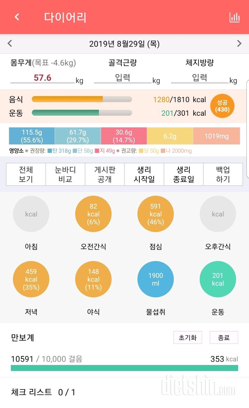 30일 만보 걷기 4일차 성공!