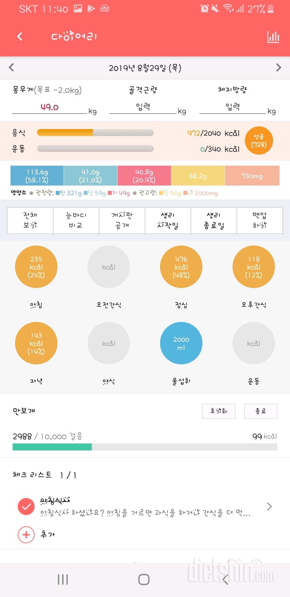 30일 하루 2L 물마시기 14일차 성공!