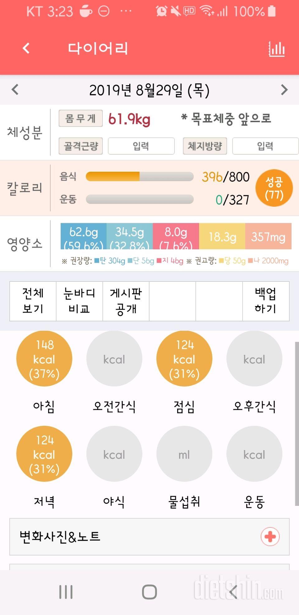 8월29일 하루^^