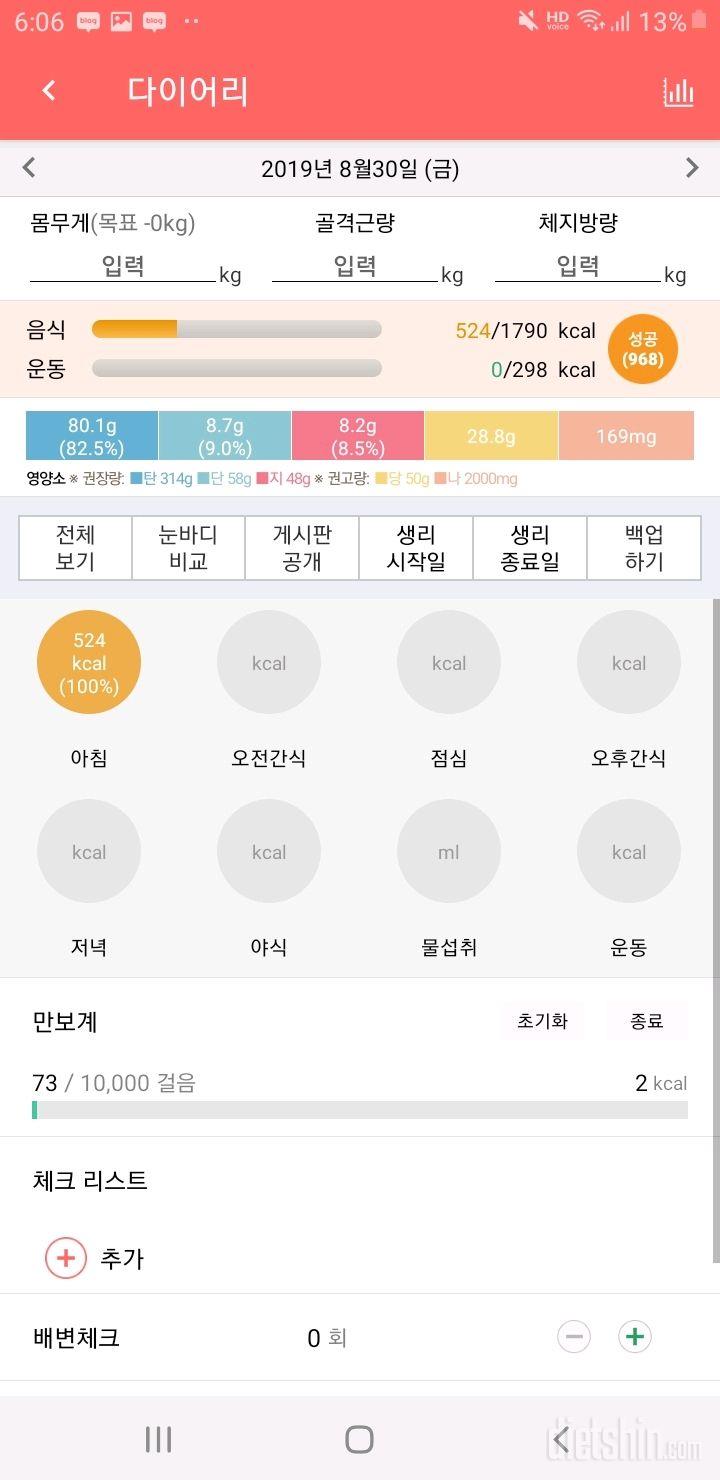 30일 아침먹기 6일차 성공!