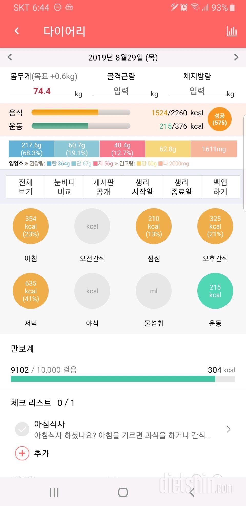 8월 29일 일기~~두번째 지각.