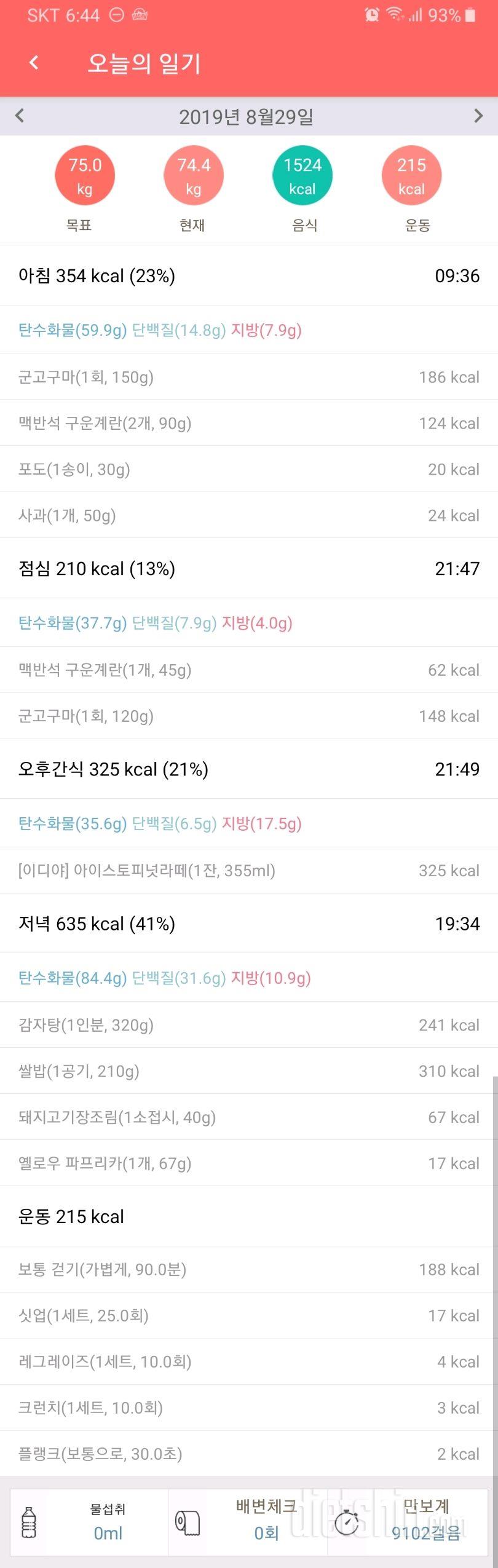 8월 29일 일기~~두번째 지각.