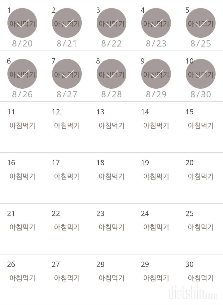 30일 아침먹기 10일차 성공!