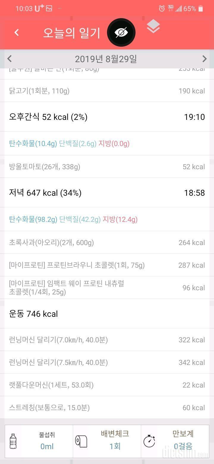 근육증가 플래티 25일 8/29