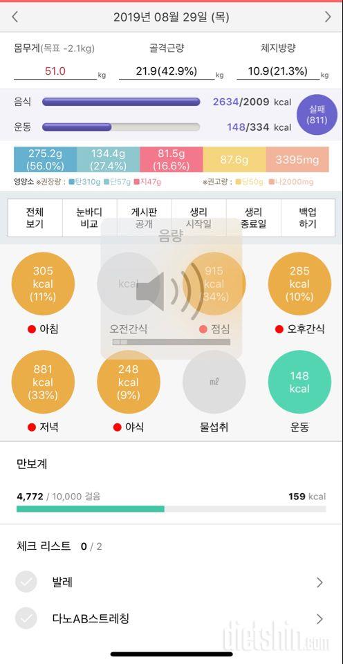 829  식단 운동 30 공체