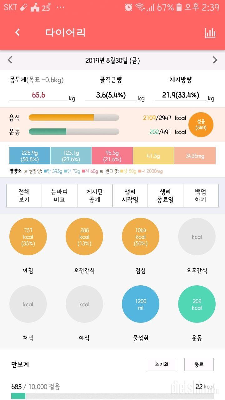 [탄수화물 적당히 먹기]8월30일 토요일 점심